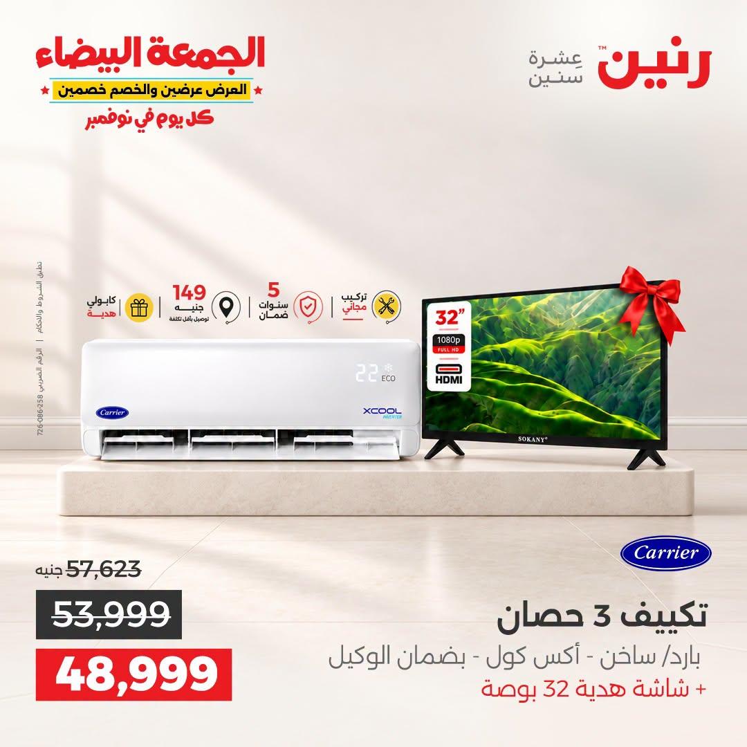عروض رنين صفحة 4