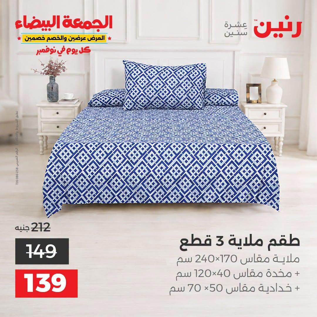 عروض رنين صفحة 10