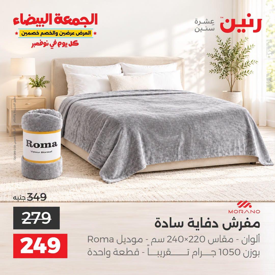 عروض رنين صفحة 11
