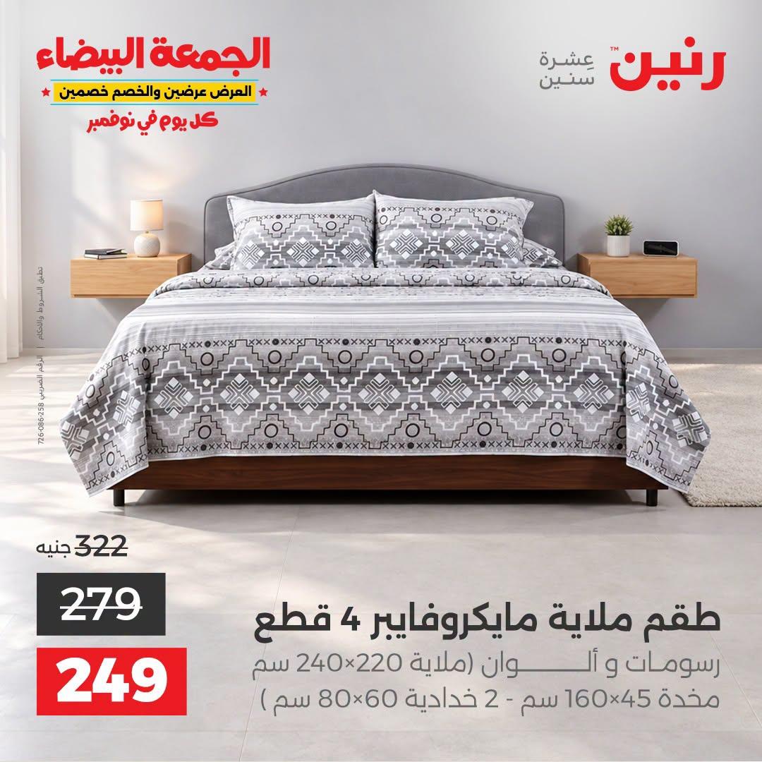 عروض رنين صفحة 12