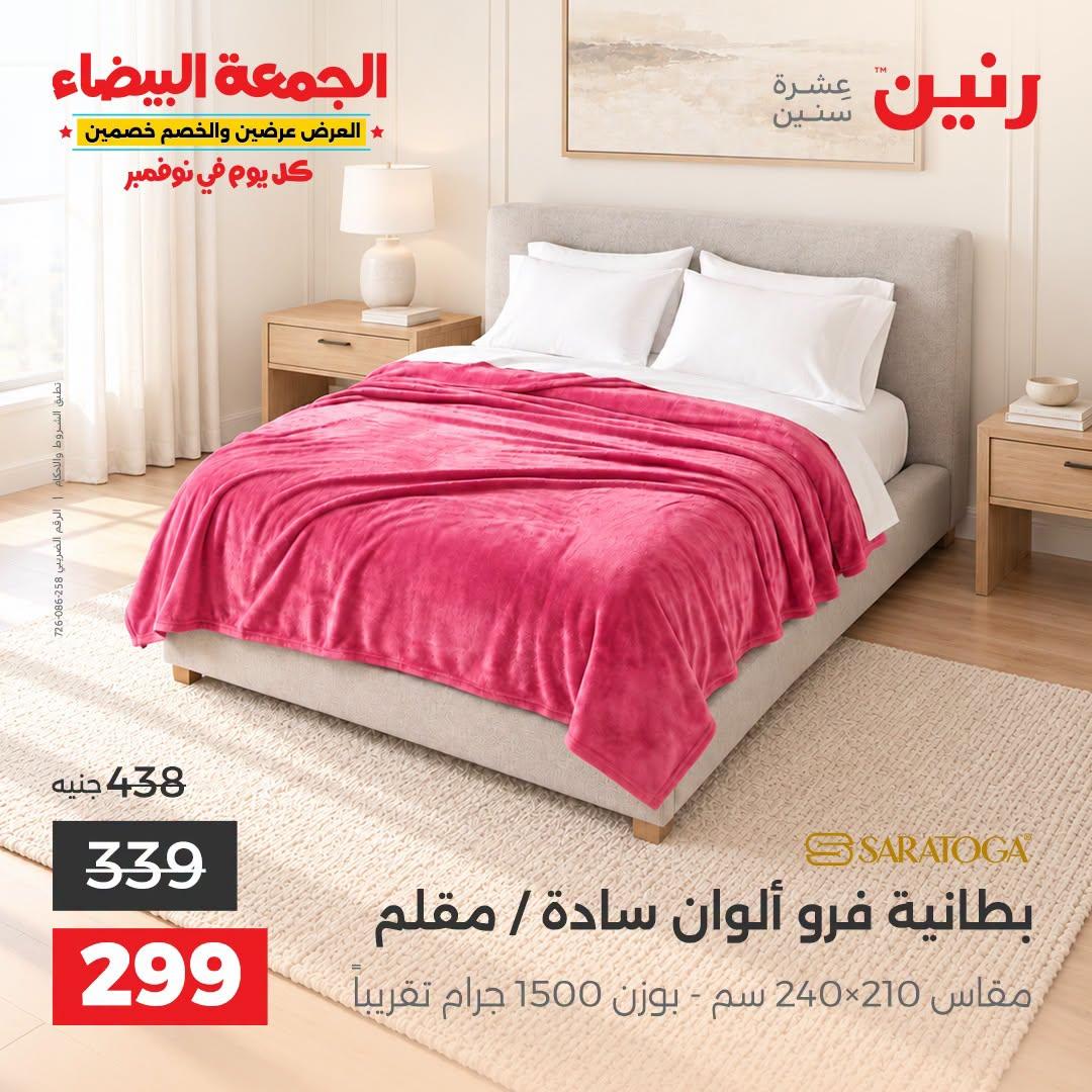 عروض رنين صفحة 13