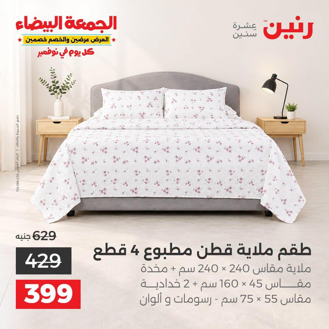 عروض رنين صفحة 14