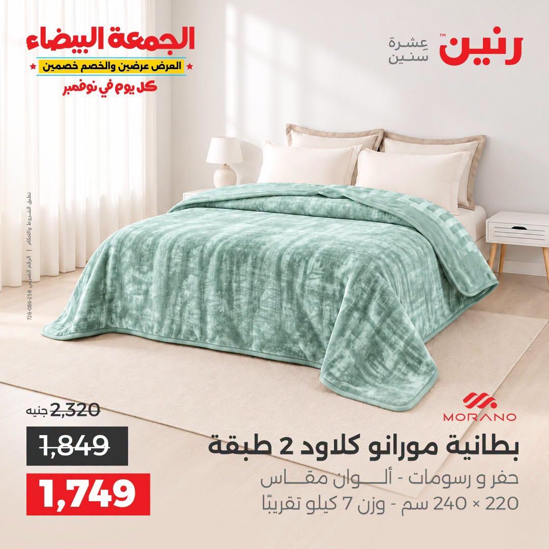 عروض رنين صفحة 15