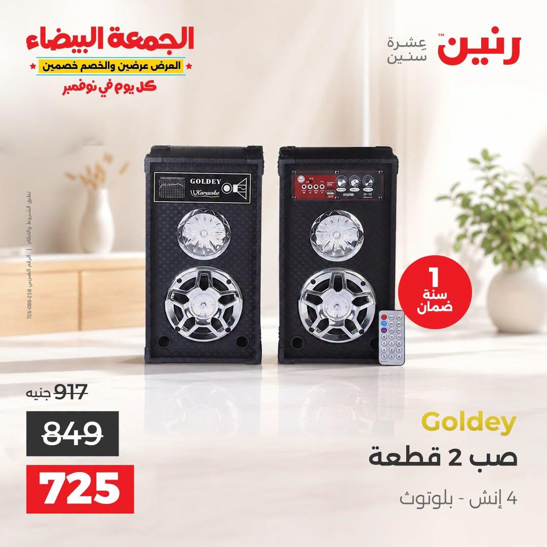 عروض رنين صفحة 16