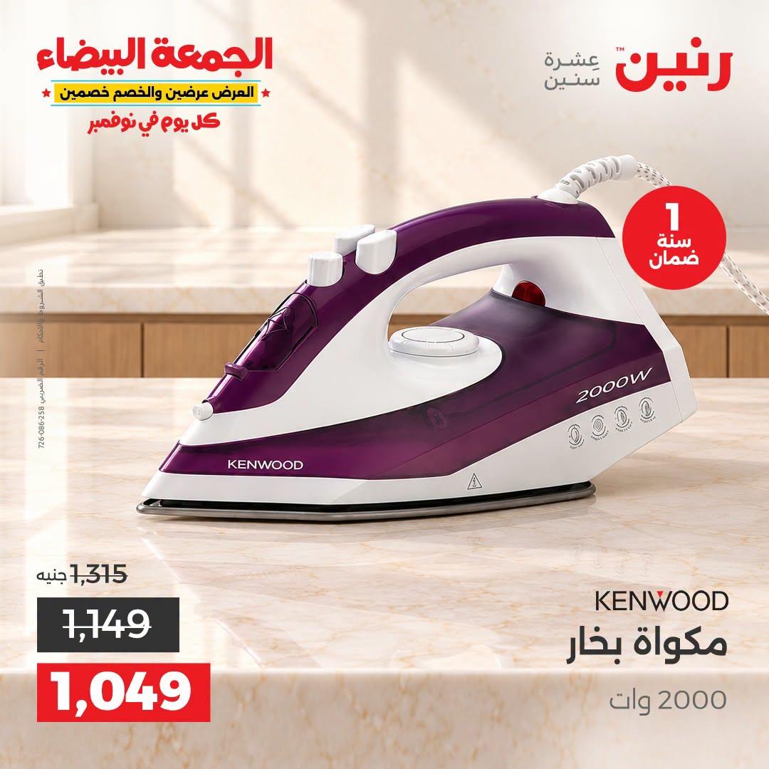 عروض رنين صفحة 19