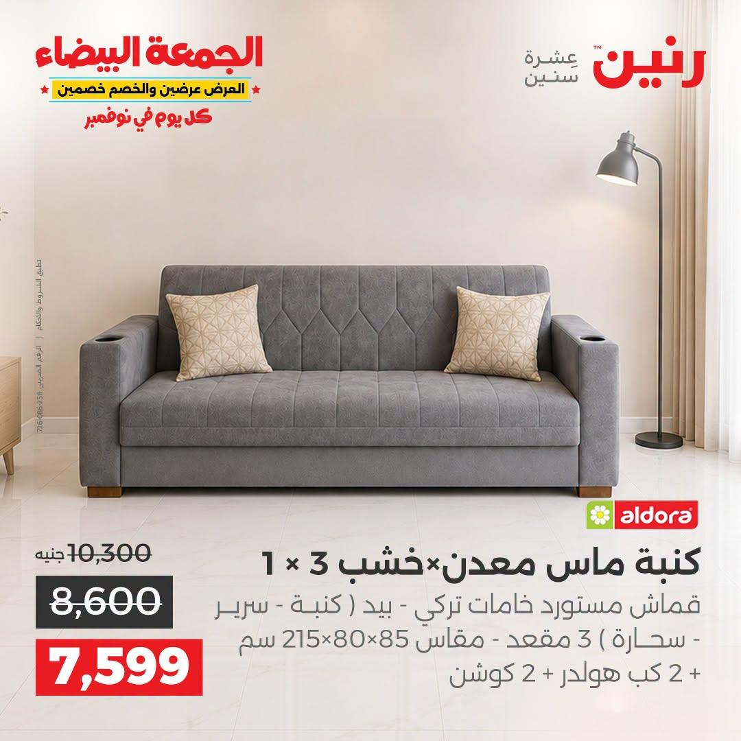 عروض رنين صفحة 2