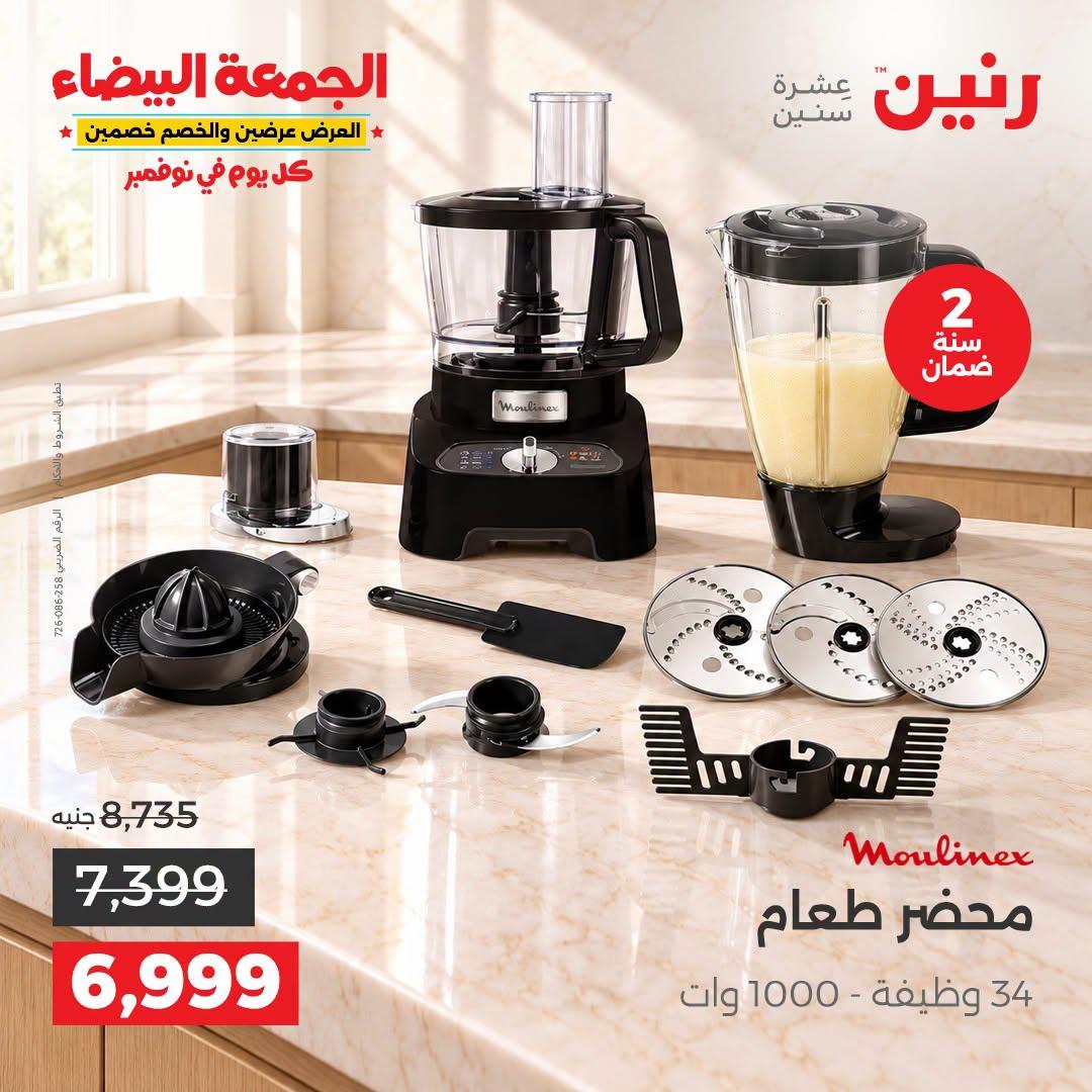 عروض رنين صفحة 20