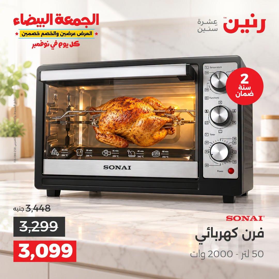 عروض رنين صفحة 21