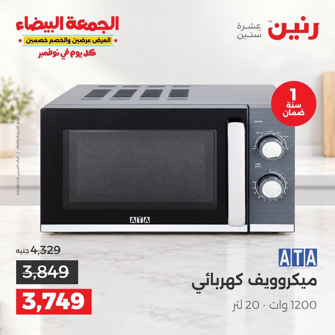 عروض رنين صفحة 22