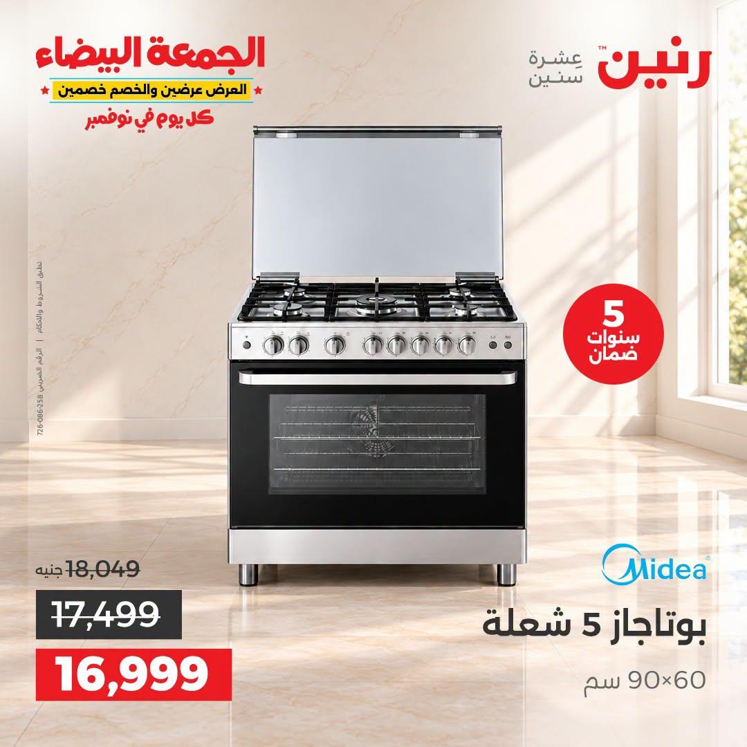 عروض رنين صفحة 23