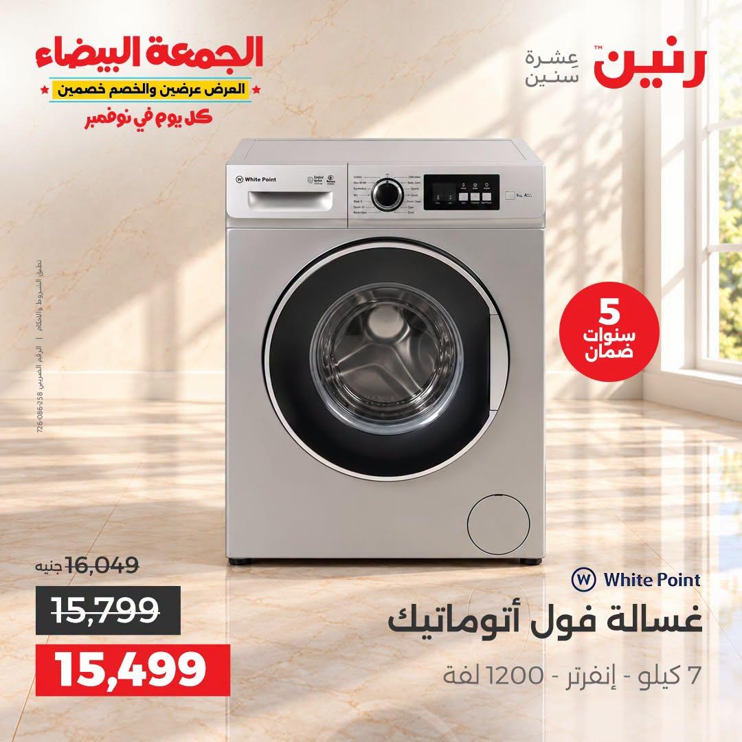 عروض رنين صفحة 24