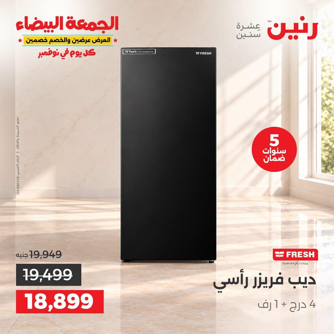 عروض رنين صفحة 26
