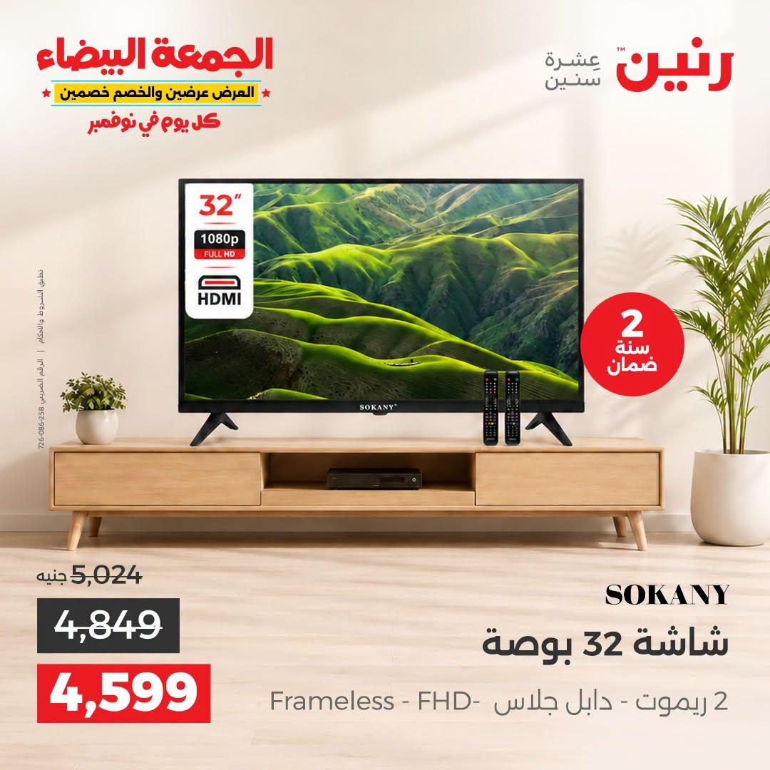 عروض رنين صفحة 27
