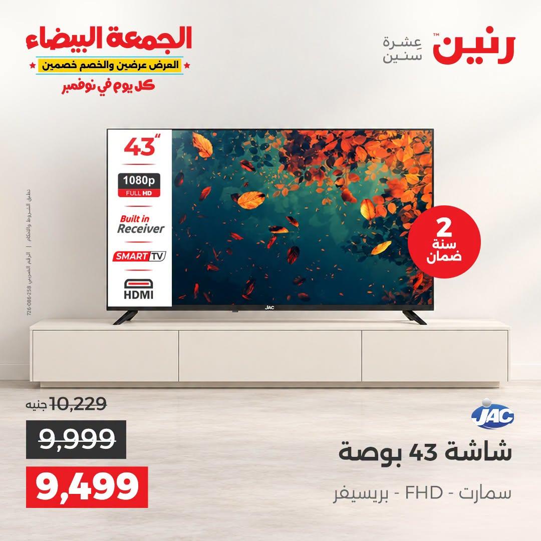 عروض رنين صفحة 28