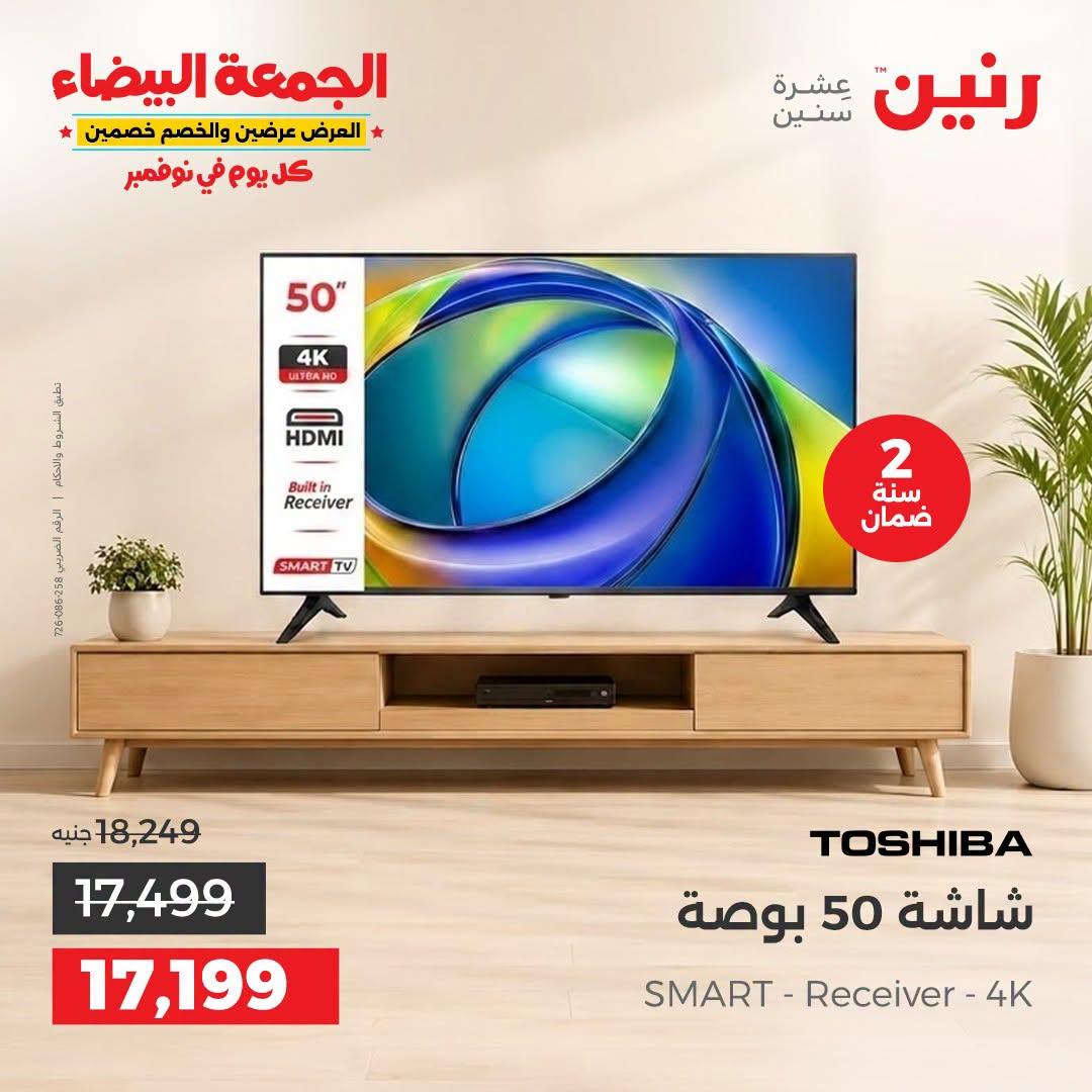 عروض رنين صفحة 29