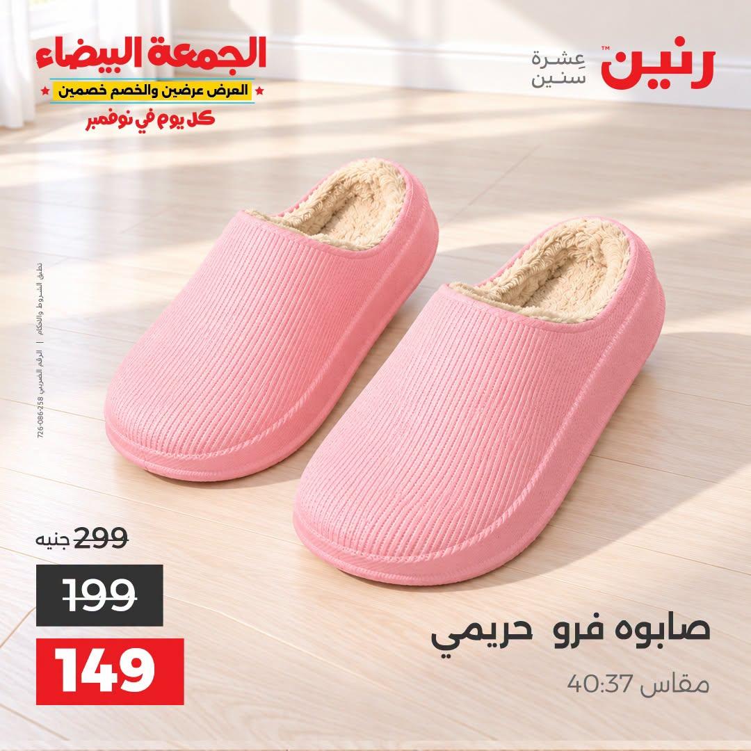 عروض رنين صفحة 3