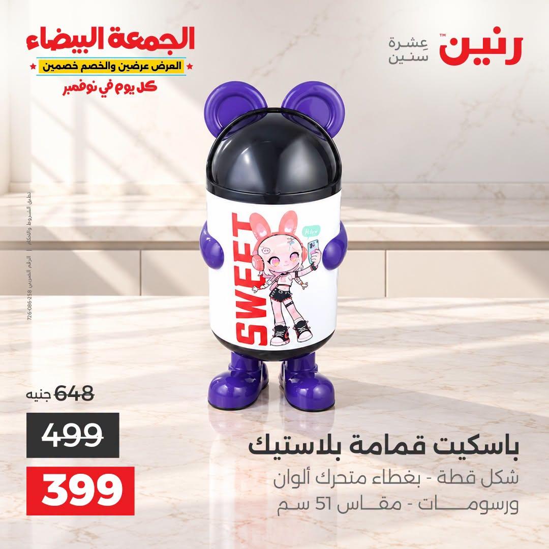 عروض رنين صفحة 30