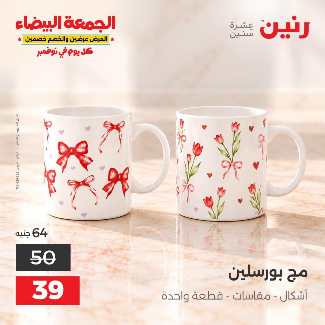 عروض رنين صفحة 31