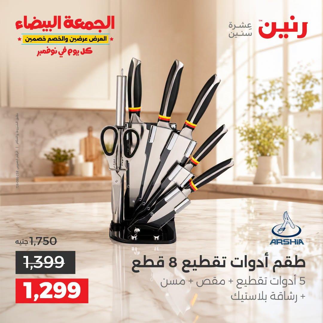 عروض رنين صفحة 32