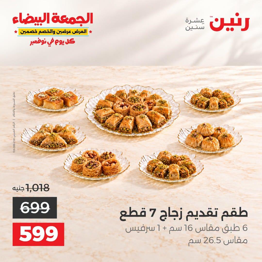 عروض رنين صفحة 33