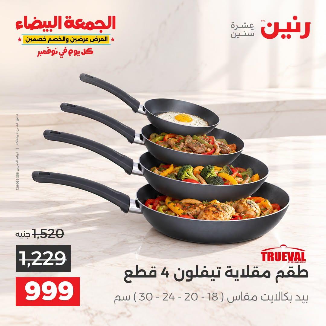 عروض رنين صفحة 34