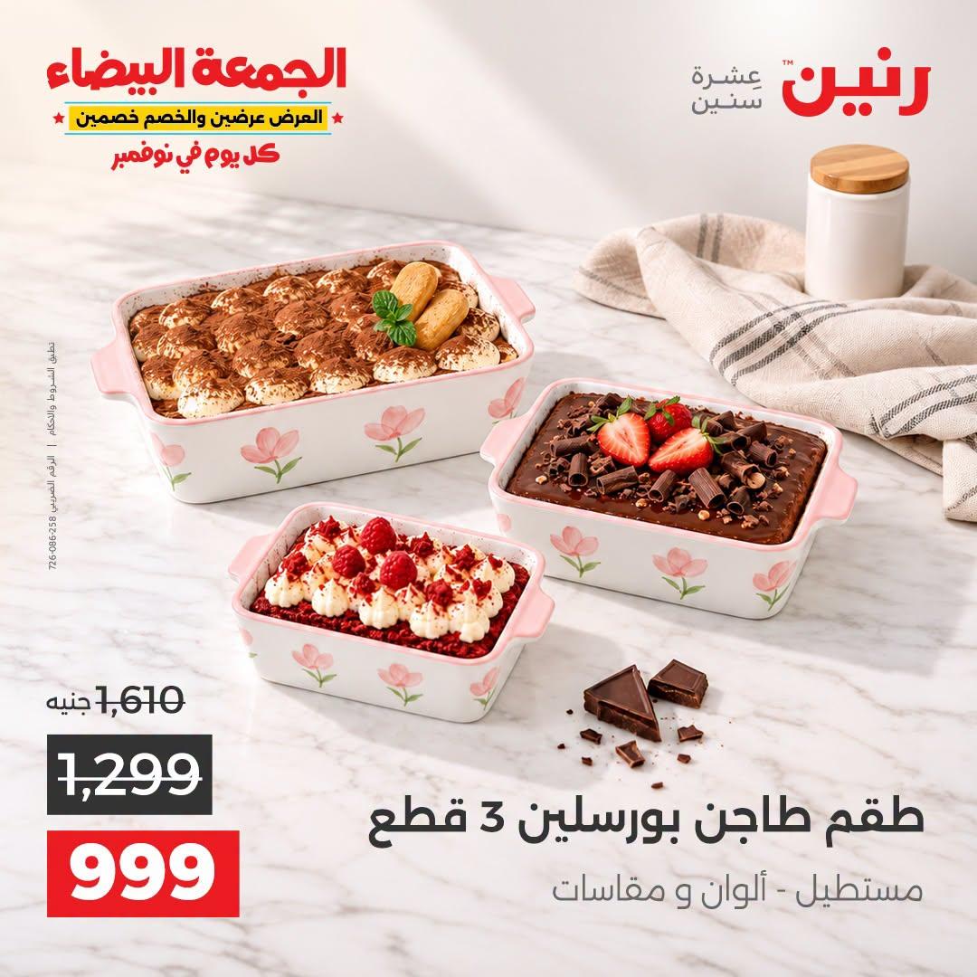 عروض رنين صفحة 35