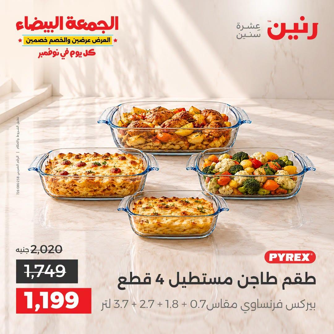 عروض رنين صفحة 36