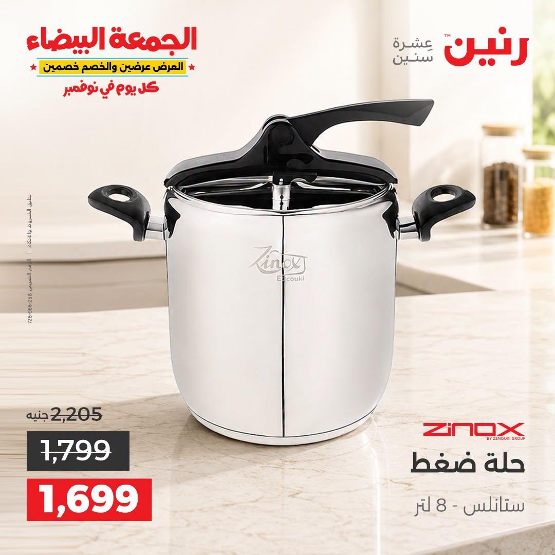 عروض رنين صفحة 37