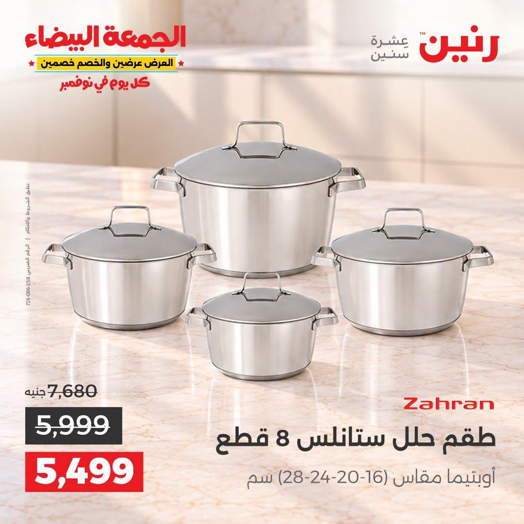 عروض رنين صفحة 38