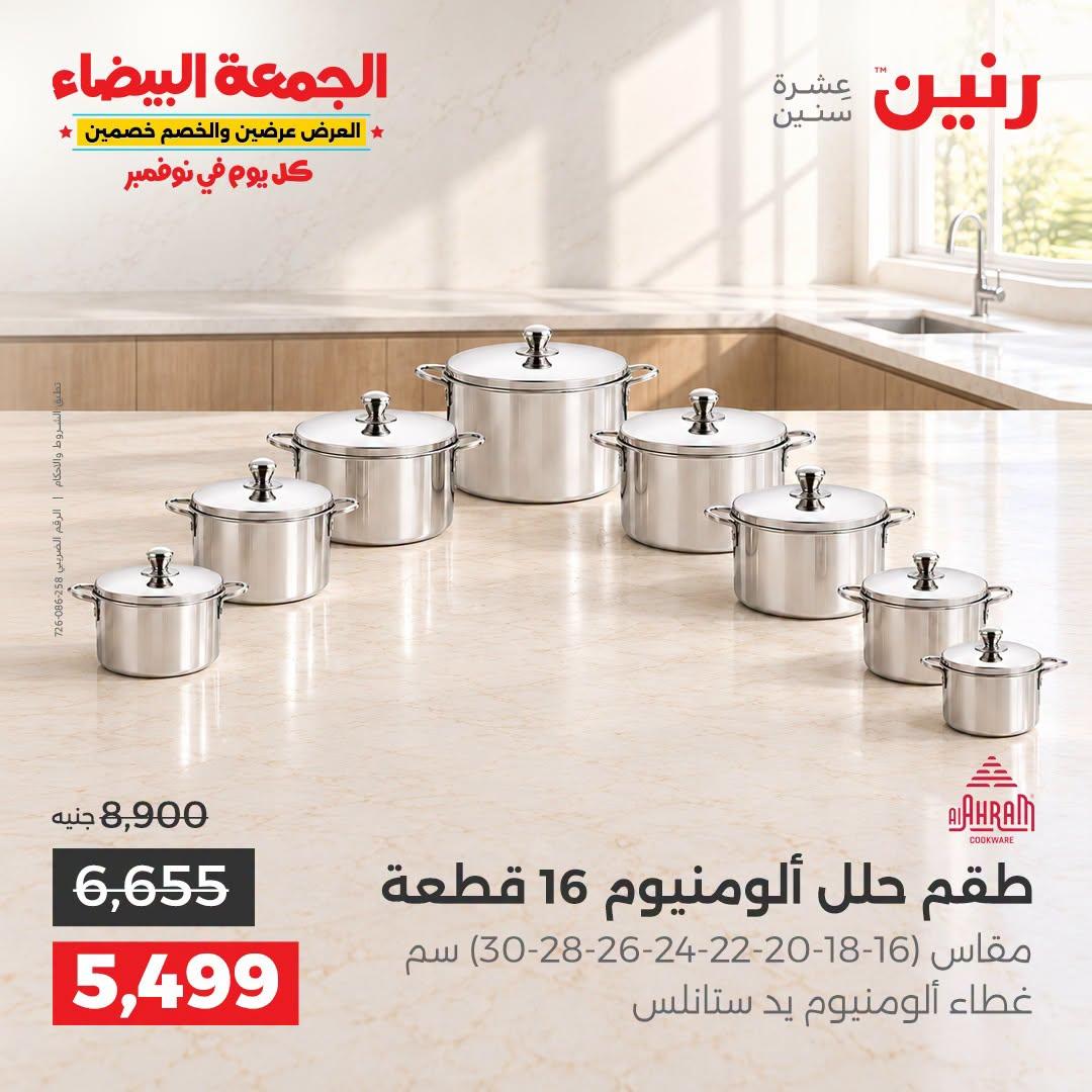 عروض رنين صفحة 39