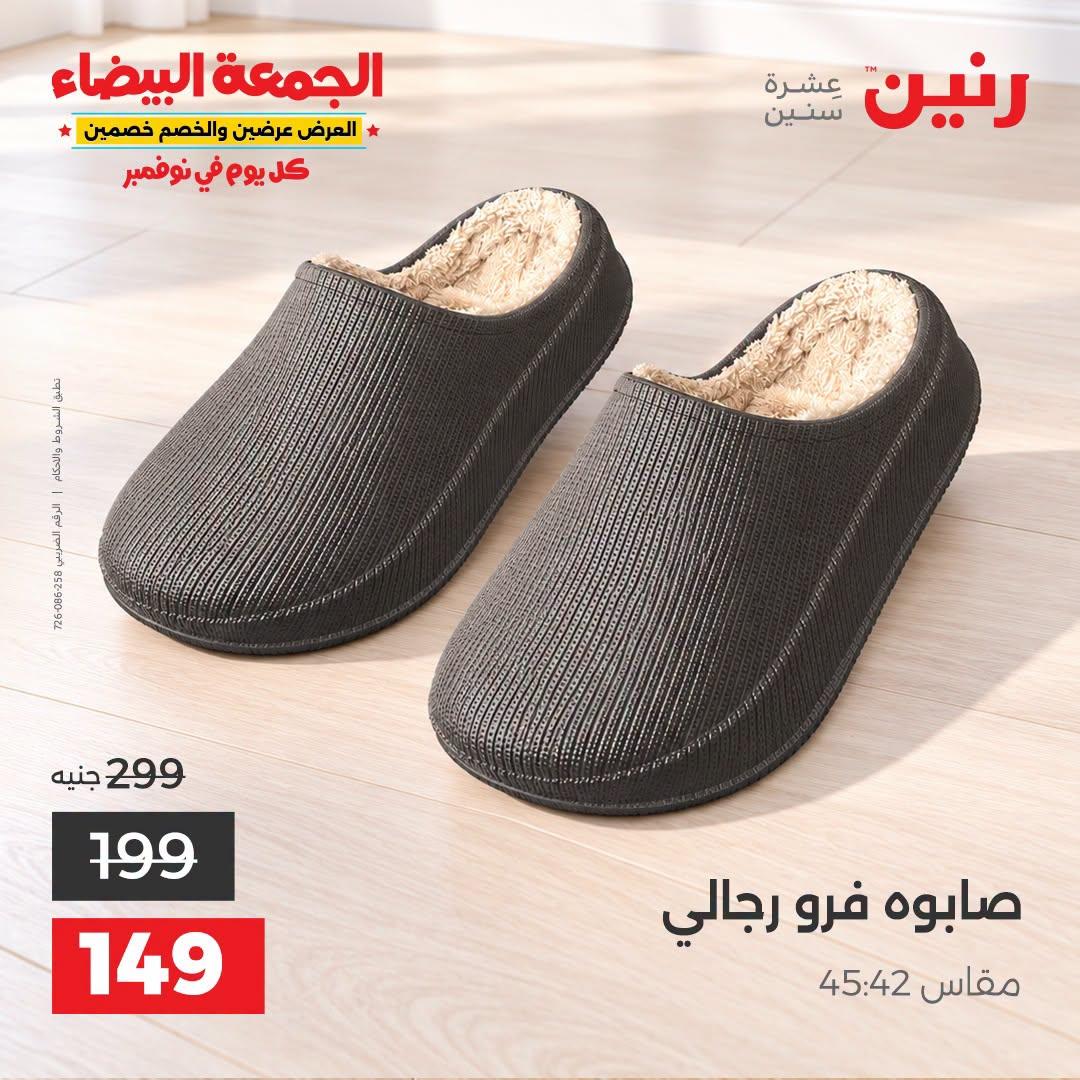 عروض رنين صفحة 4