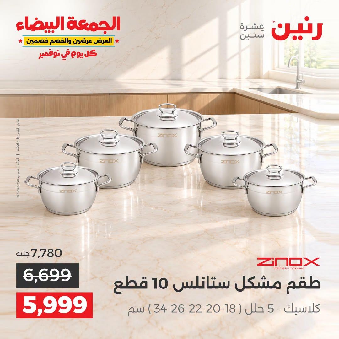 عروض رنين صفحة 40