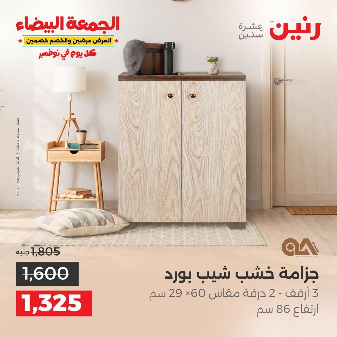 عروض رنين صفحة 41