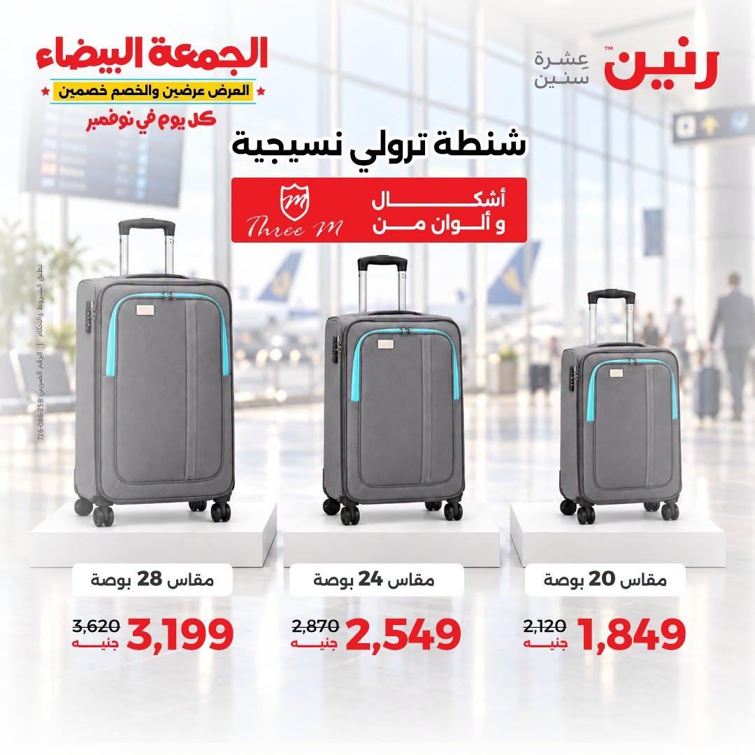 عروض رنين صفحة 42