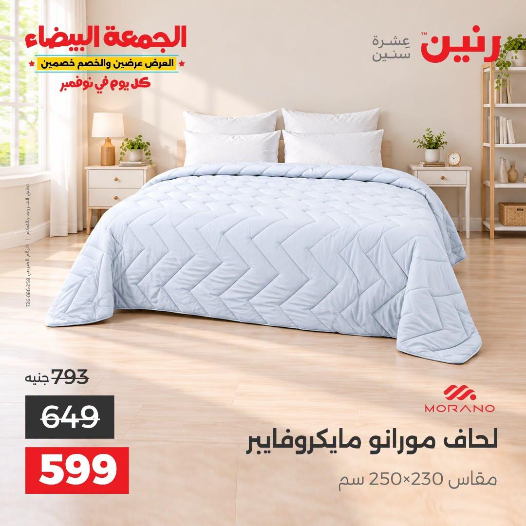 عروض رنين صفحة 43