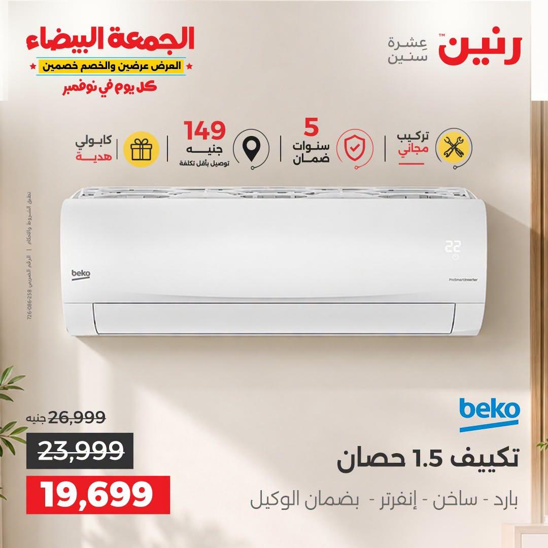 عروض رنين صفحة 44