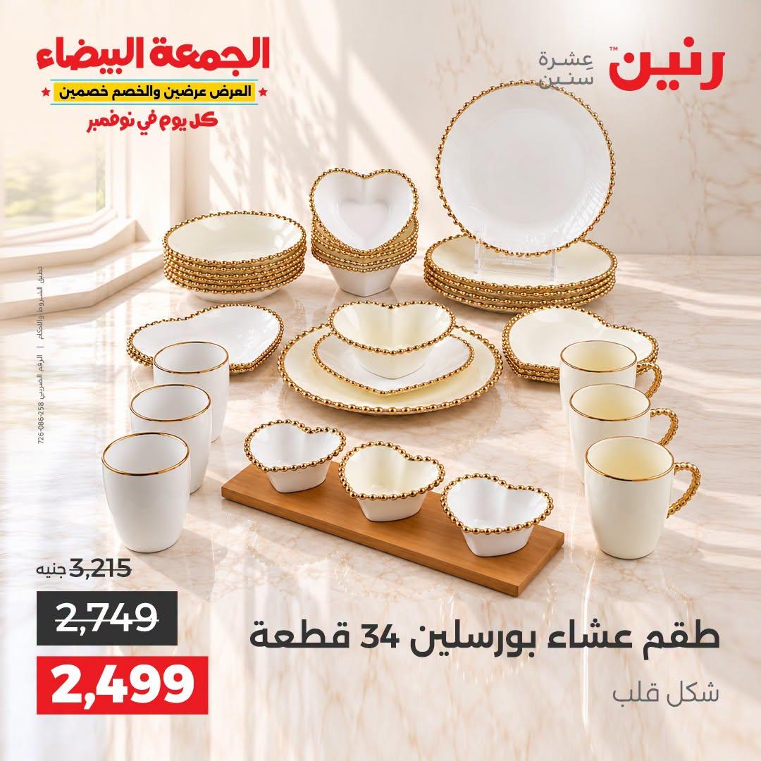 عروض رنين صفحة 45