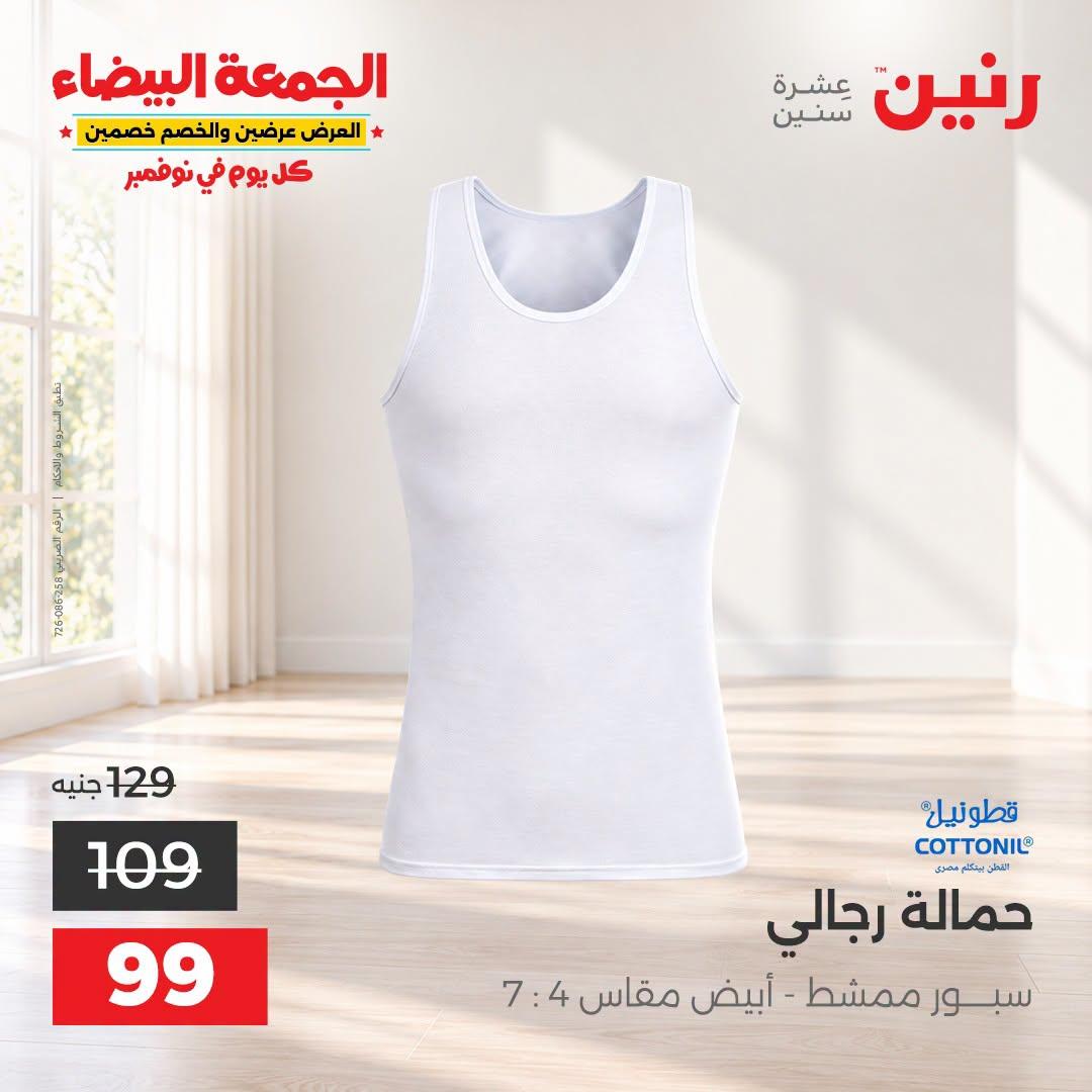 عروض رنين صفحة 5
