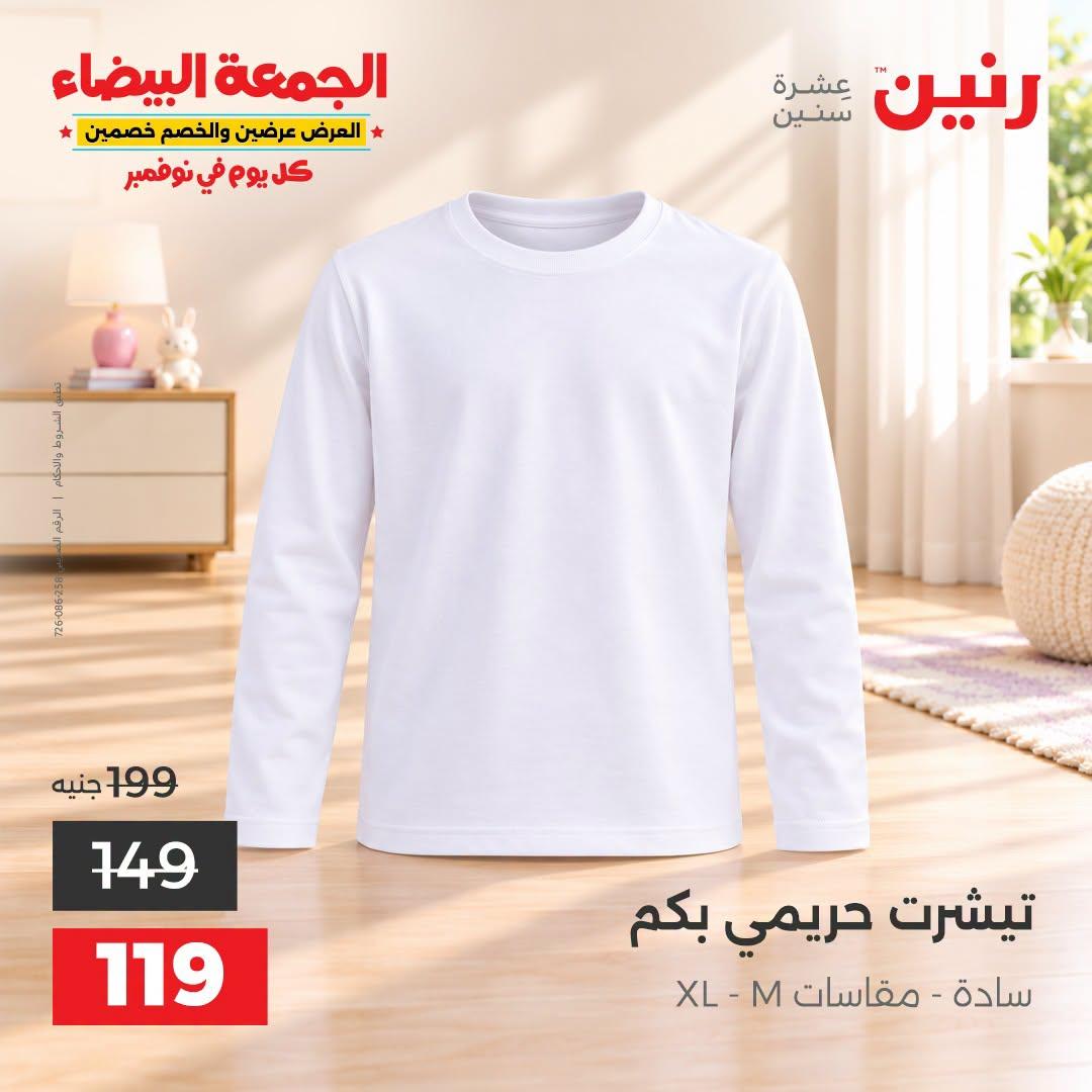 عروض رنين صفحة 6