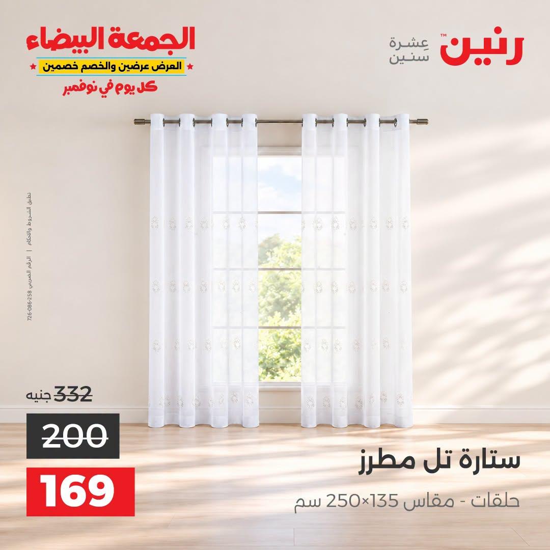 عروض رنين صفحة 7