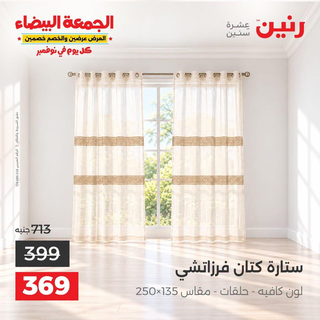 عروض رنين صفحة 8