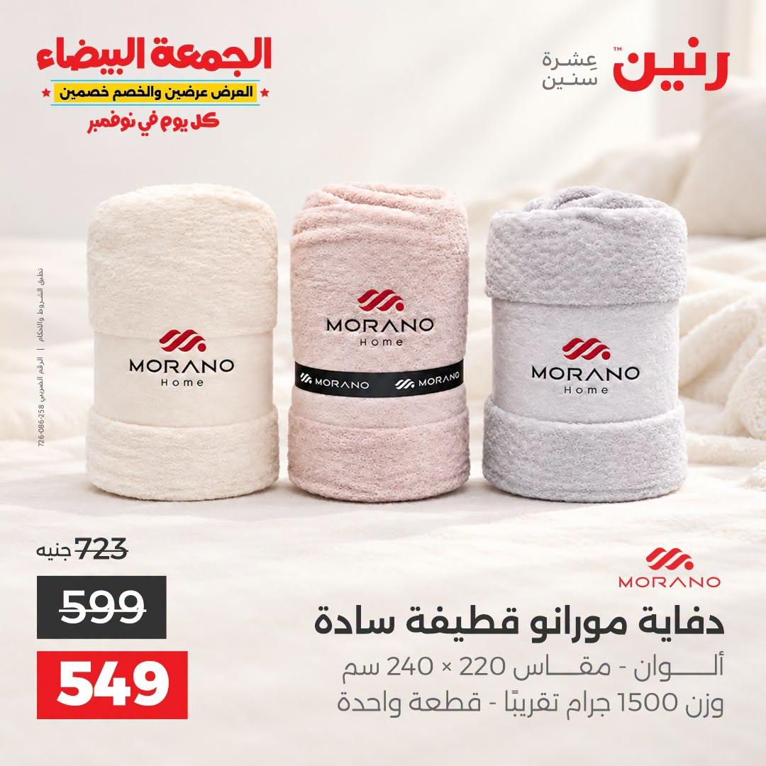 عروض رنين صفحة 9