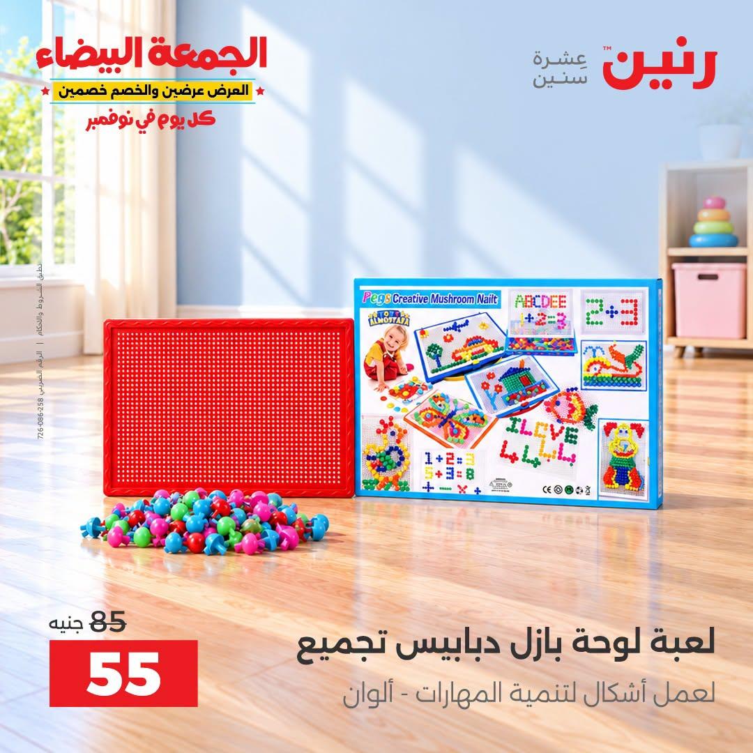 عروض رنين صفحة 10
