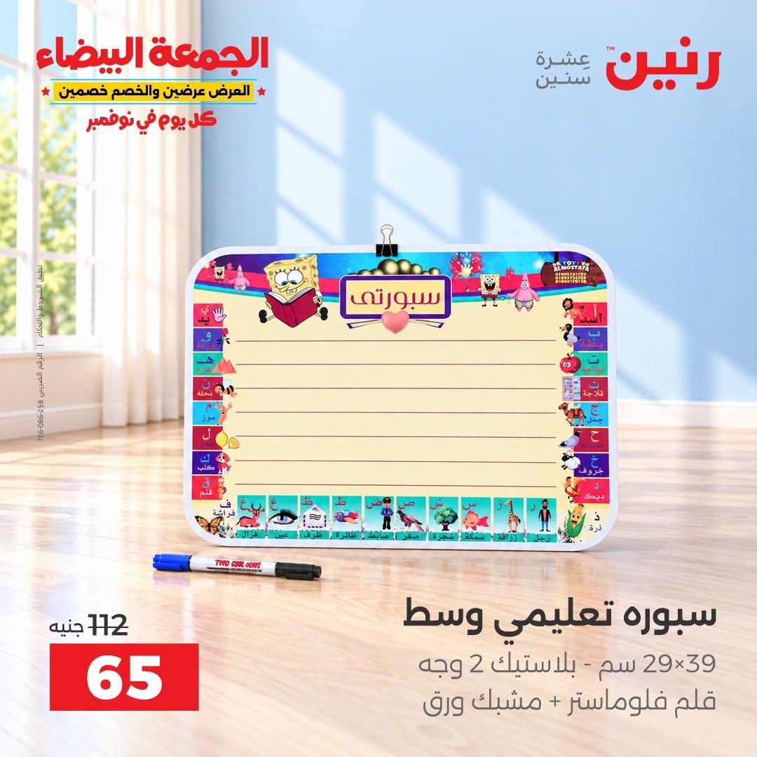 عروض رنين صفحة 11
