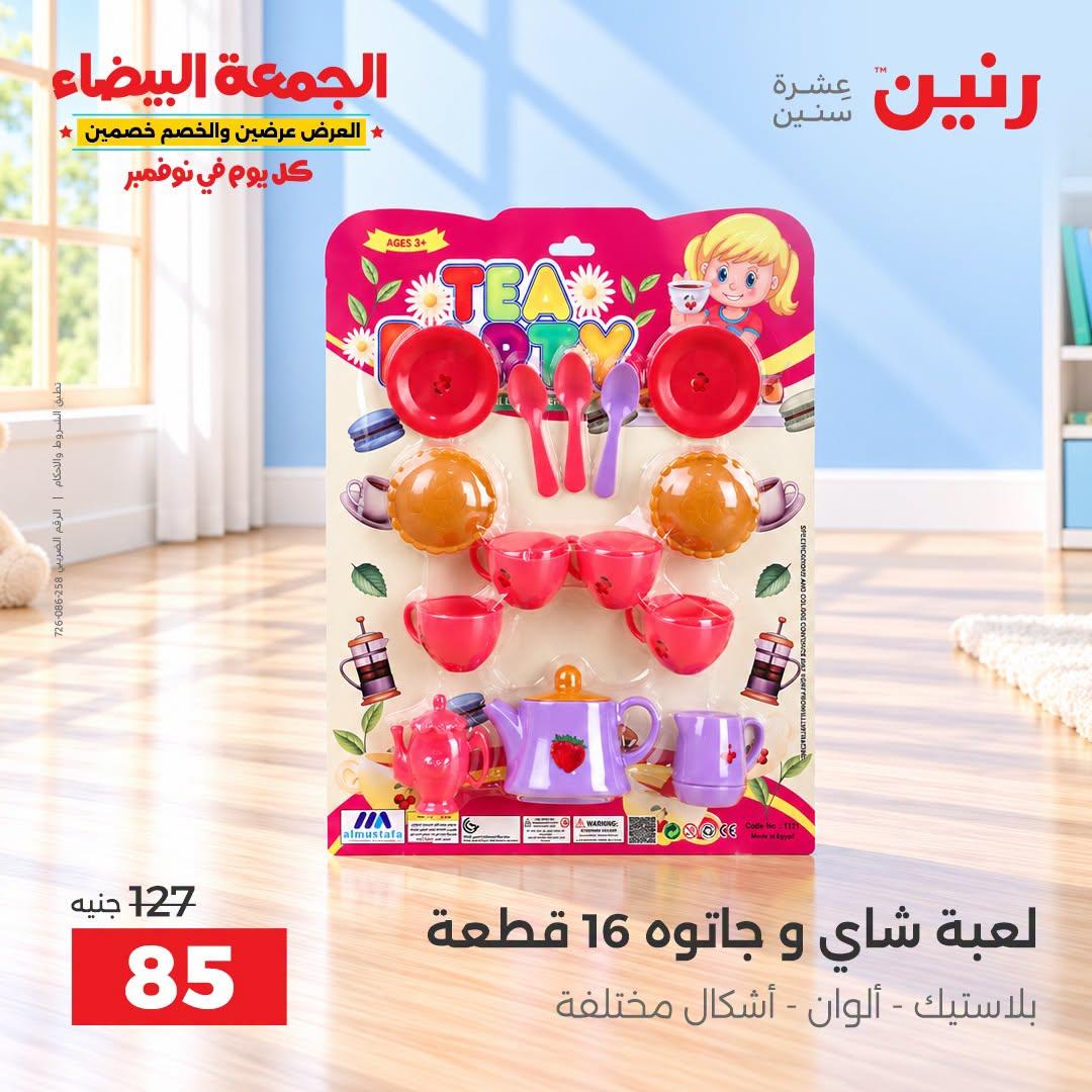 عروض رنين صفحة 12