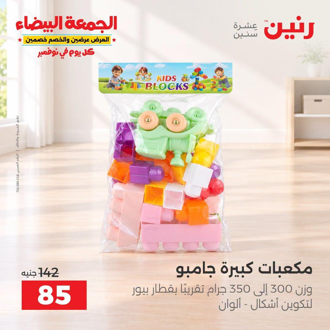 عروض رنين صفحة 13