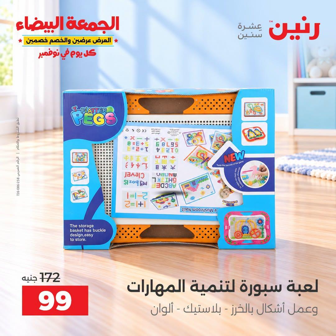 عروض رنين صفحة 14