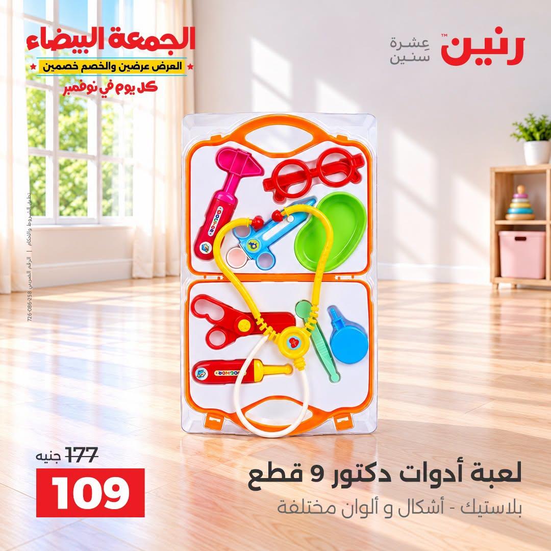 عروض رنين صفحة 15
