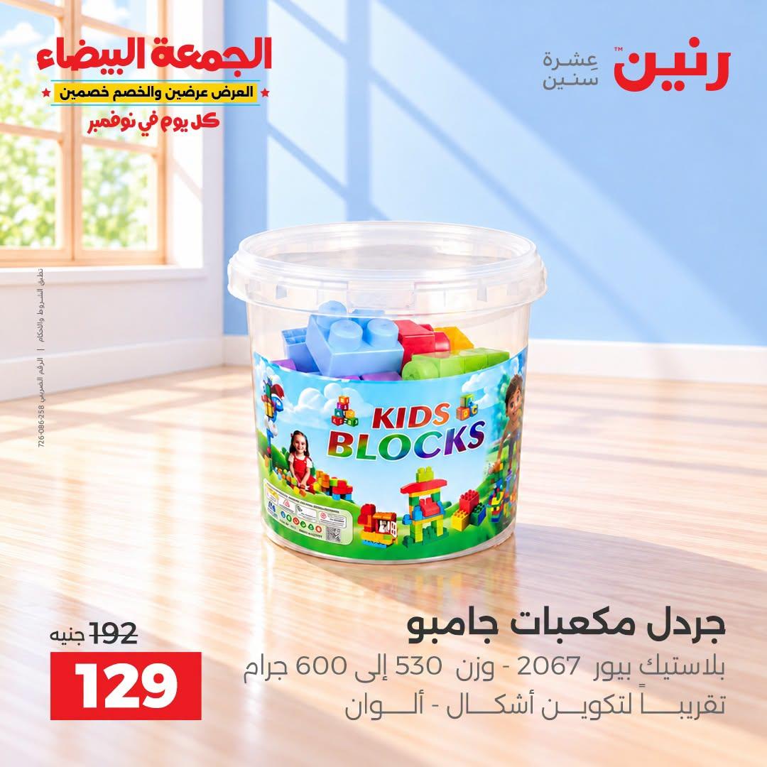 عروض رنين صفحة 16