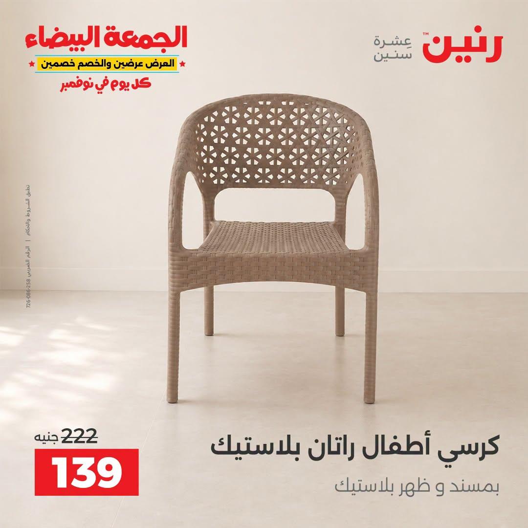 عروض رنين صفحة 17